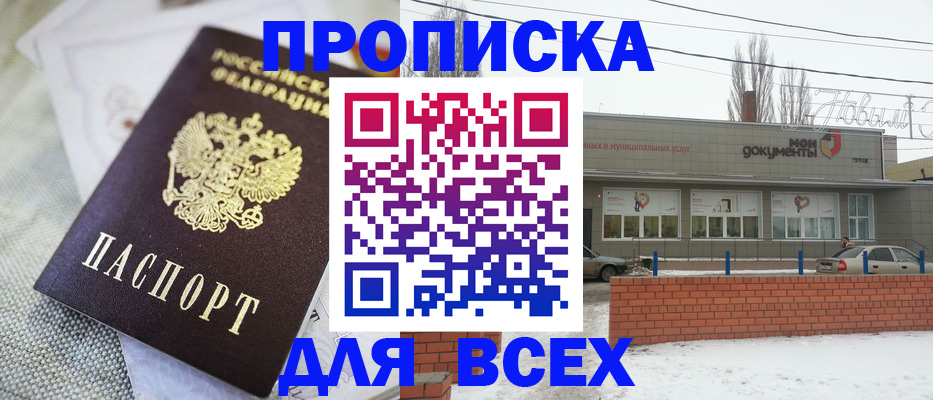 временная регистрация для школы в Новопавловске